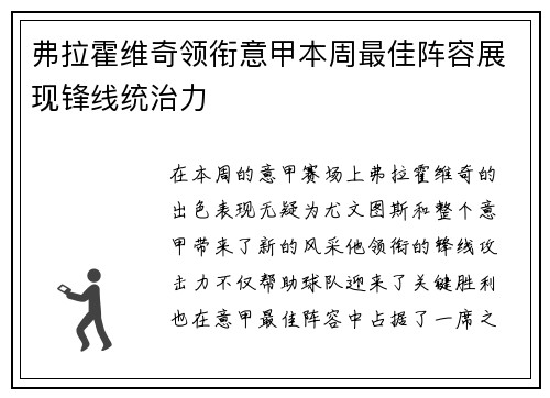 弗拉霍维奇领衔意甲本周最佳阵容展现锋线统治力