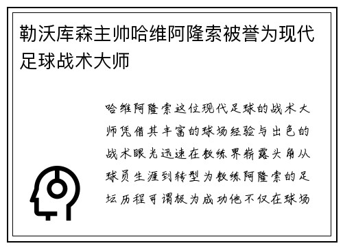 勒沃库森主帅哈维阿隆索被誉为现代足球战术大师