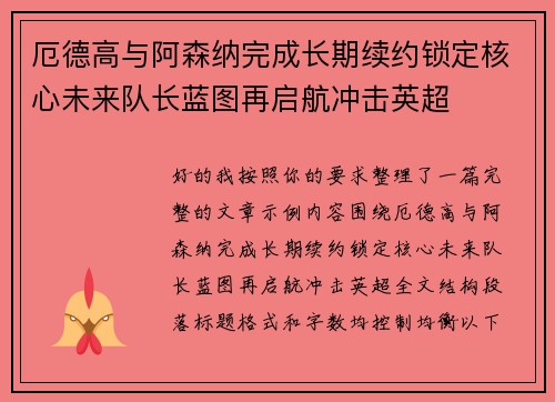 厄德高与阿森纳完成长期续约锁定核心未来队长蓝图再启航冲击英超