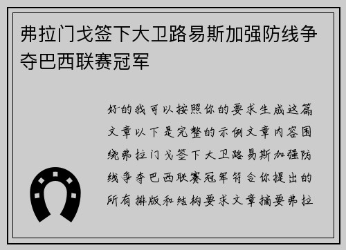 弗拉门戈签下大卫路易斯加强防线争夺巴西联赛冠军