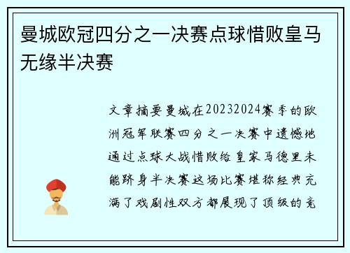 曼城欧冠四分之一决赛点球惜败皇马无缘半决赛