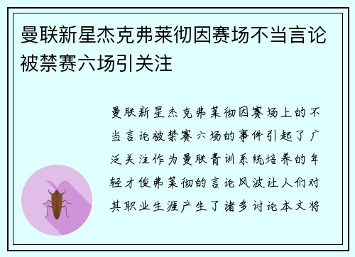 曼联新星杰克弗莱彻因赛场不当言论被禁赛六场引关注