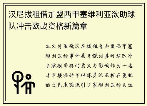 汉尼拔租借加盟西甲塞维利亚欲助球队冲击欧战资格新篇章