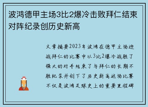 波鸿德甲主场3比2爆冷击败拜仁结束对阵纪录创历史新高