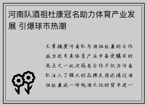 河南队酒祖杜康冠名助力体育产业发展 引爆球市热潮