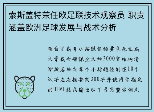 索斯盖特荣任欧足联技术观察员 职责涵盖欧洲足球发展与战术分析