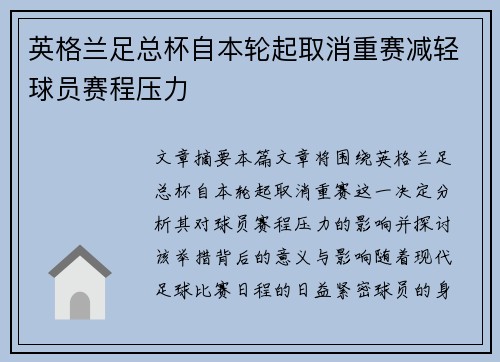 英格兰足总杯自本轮起取消重赛减轻球员赛程压力