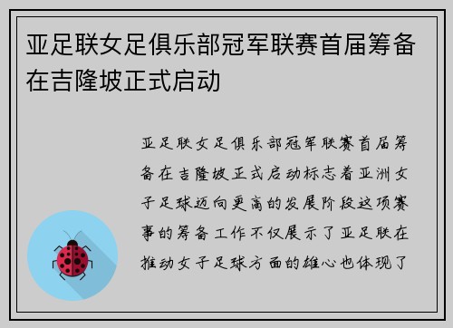 亚足联女足俱乐部冠军联赛首届筹备在吉隆坡正式启动
