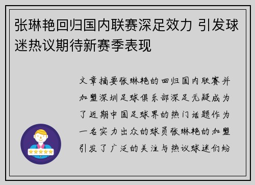 张琳艳回归国内联赛深足效力 引发球迷热议期待新赛季表现